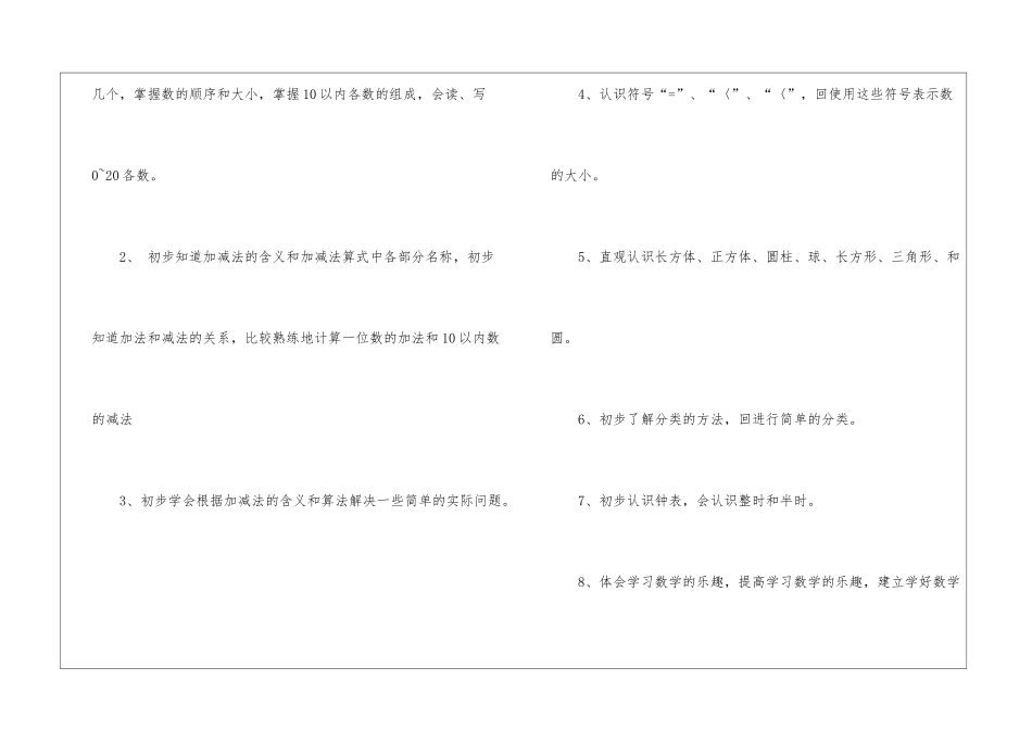 一年级上册数学教学计划四篇_第2页