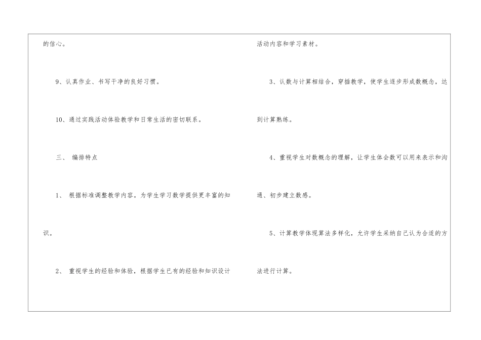 一年级上册数学教学计划四篇_第3页
