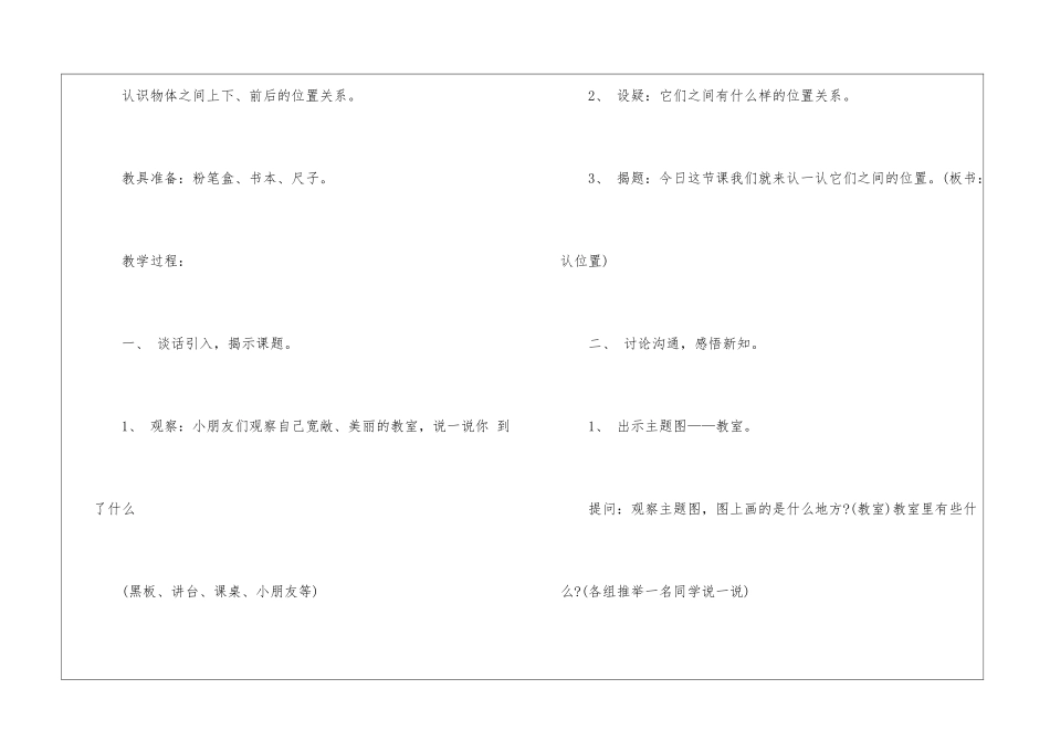 一年级上册数学位置教案最新_第2页
