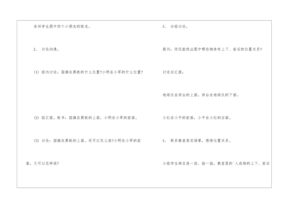 一年级上册数学位置教案最新_第3页