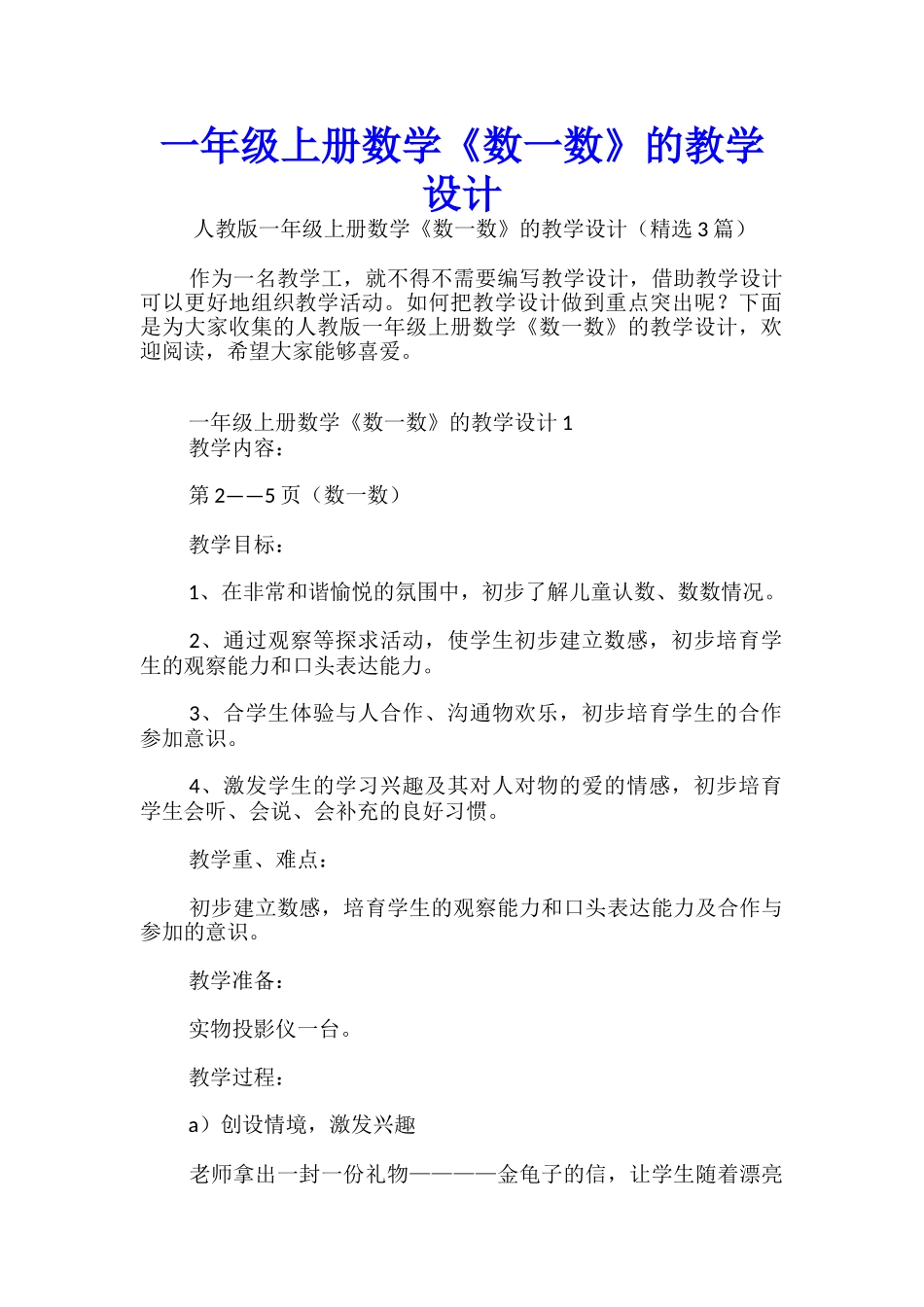 一年级上册数学《数一数》的教学设计_第1页