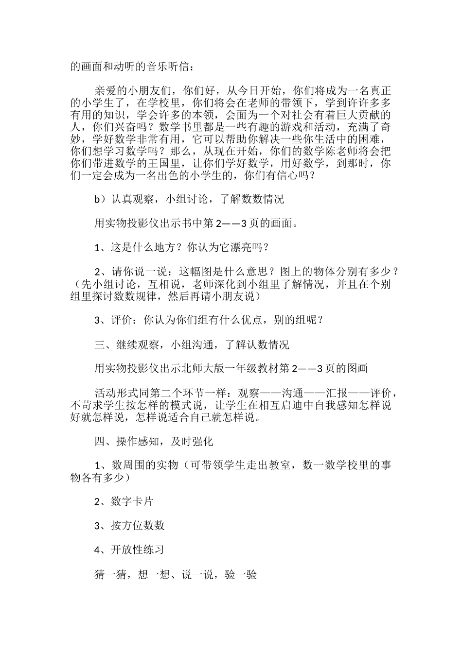 一年级上册数学《数一数》的教学设计_第2页