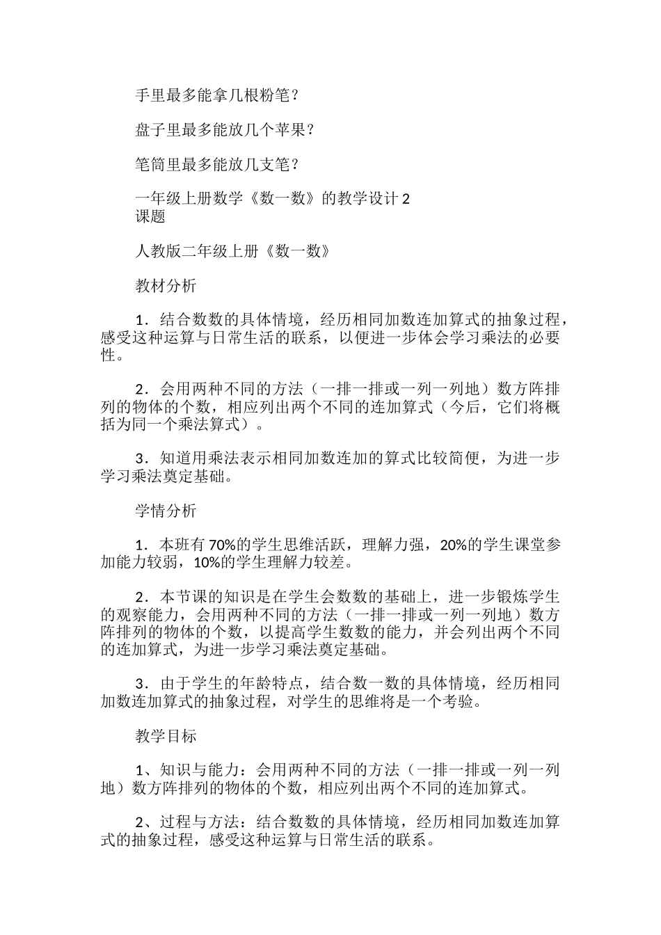 一年级上册数学《数一数》的教学设计_第3页