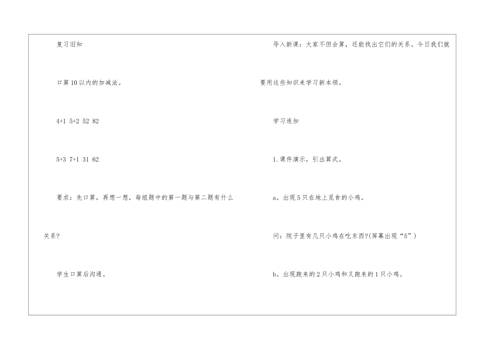 一年级上册数学连加教案2024文案_第2页
