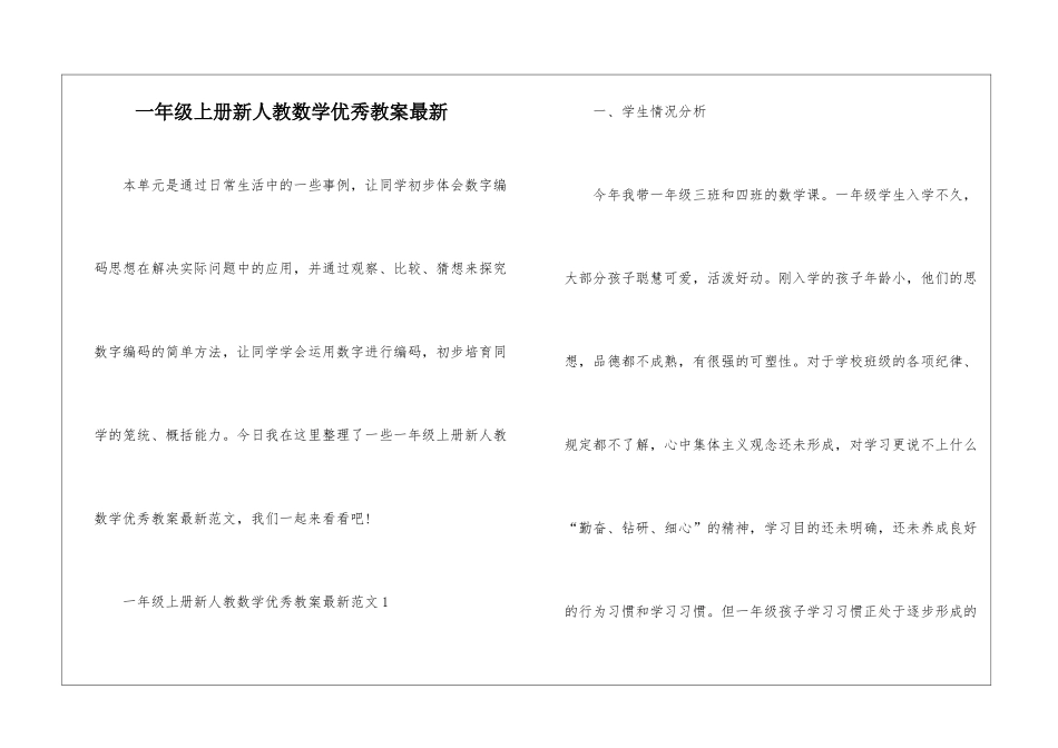 一年级上册新人教数学优秀教案最新_第1页