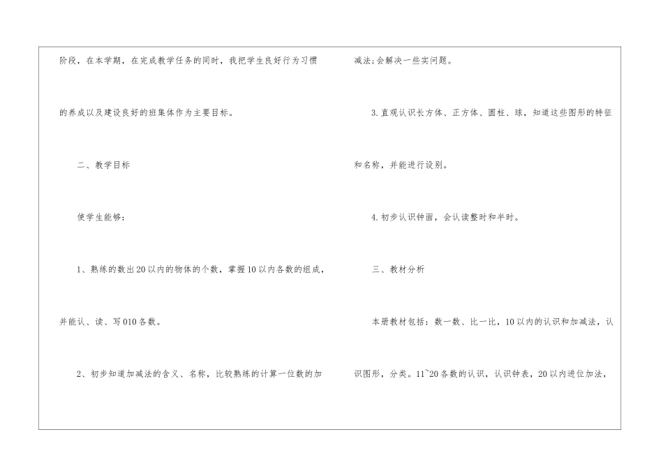 一年级上册新人教数学优秀教案最新_第2页
