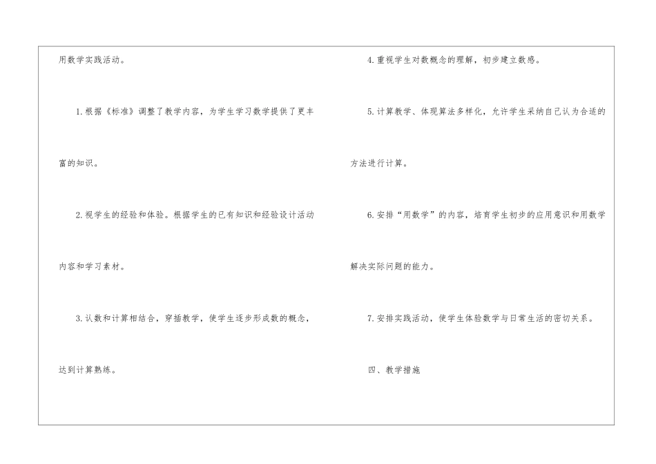 一年级上册新人教数学优秀教案最新_第3页