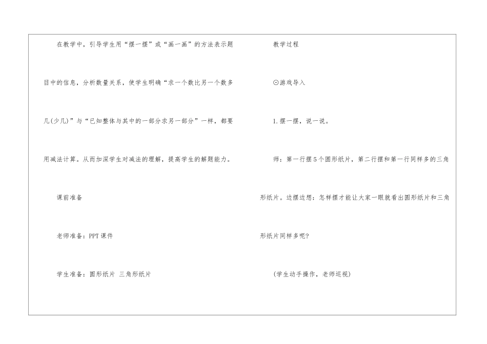 一年级上册数学问题解决教案最新5篇_第2页