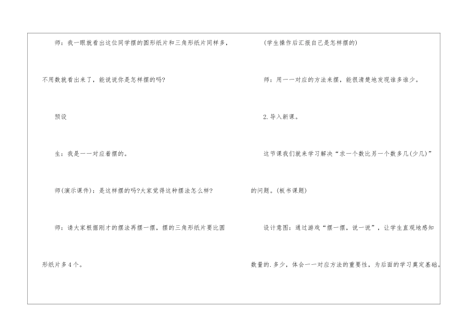 一年级上册数学问题解决教案最新5篇_第3页