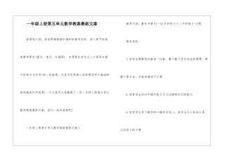 一年级上册第五单元数学教案最新文案