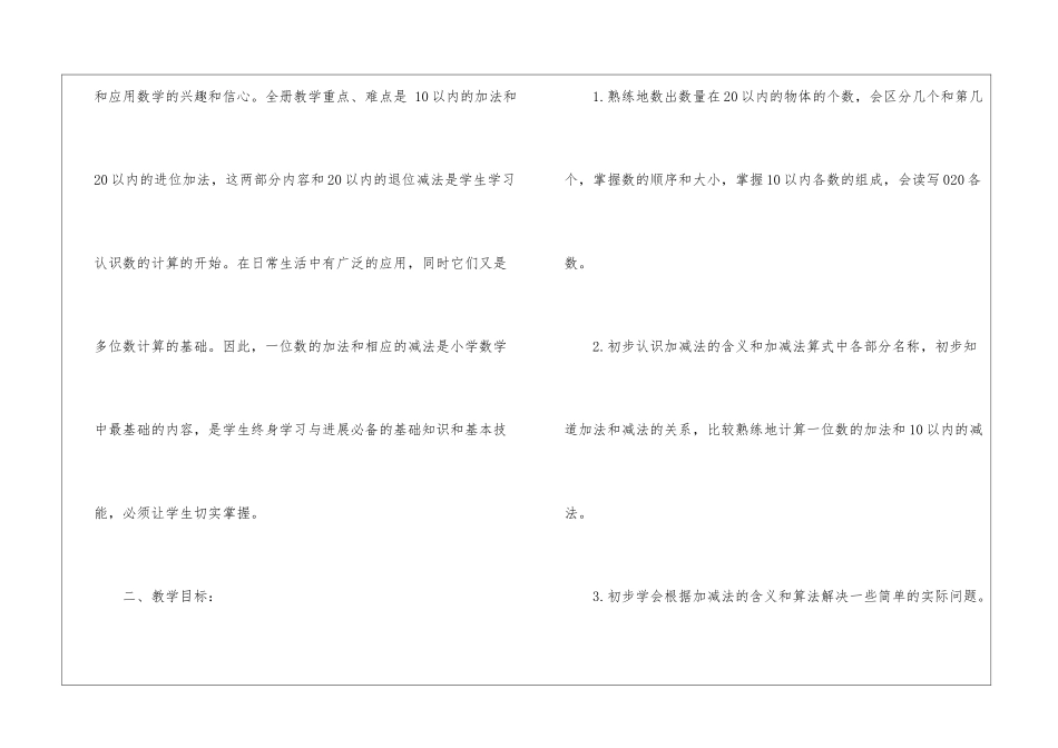 一年级上册数学教学计划集合十篇_第2页