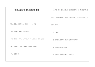 一年级上册语文《乌鸦喝水》教案
