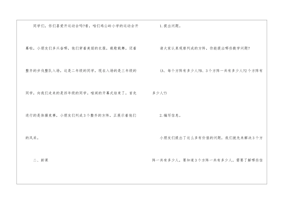 一年级上册数学解决问题67教案2024模板_第2页