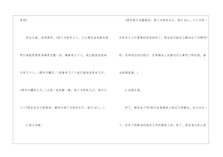 一年级上册数学解决问题67教案2024模板_第3页