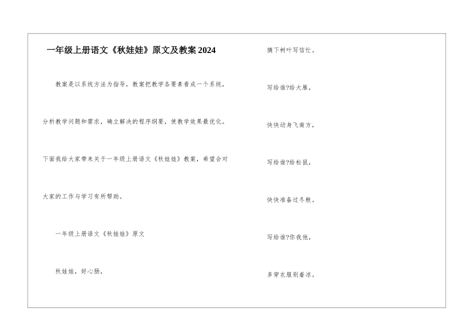 一年级上册语文《秋娃娃》原文及教案2024_第1页