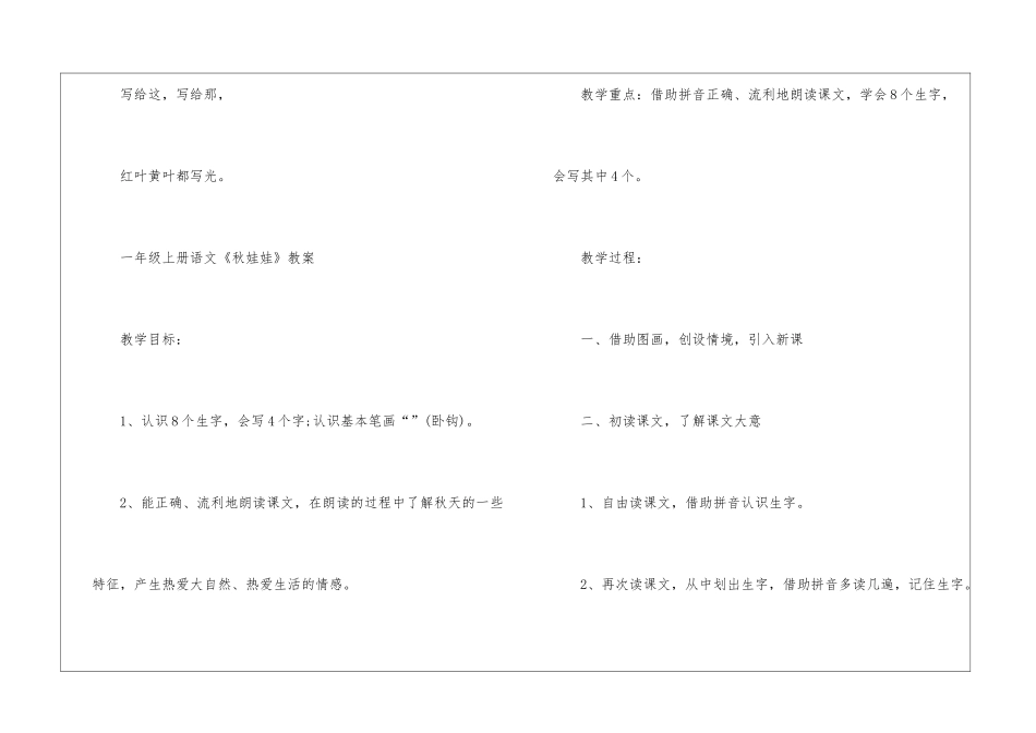 一年级上册语文《秋娃娃》原文及教案2024_第2页