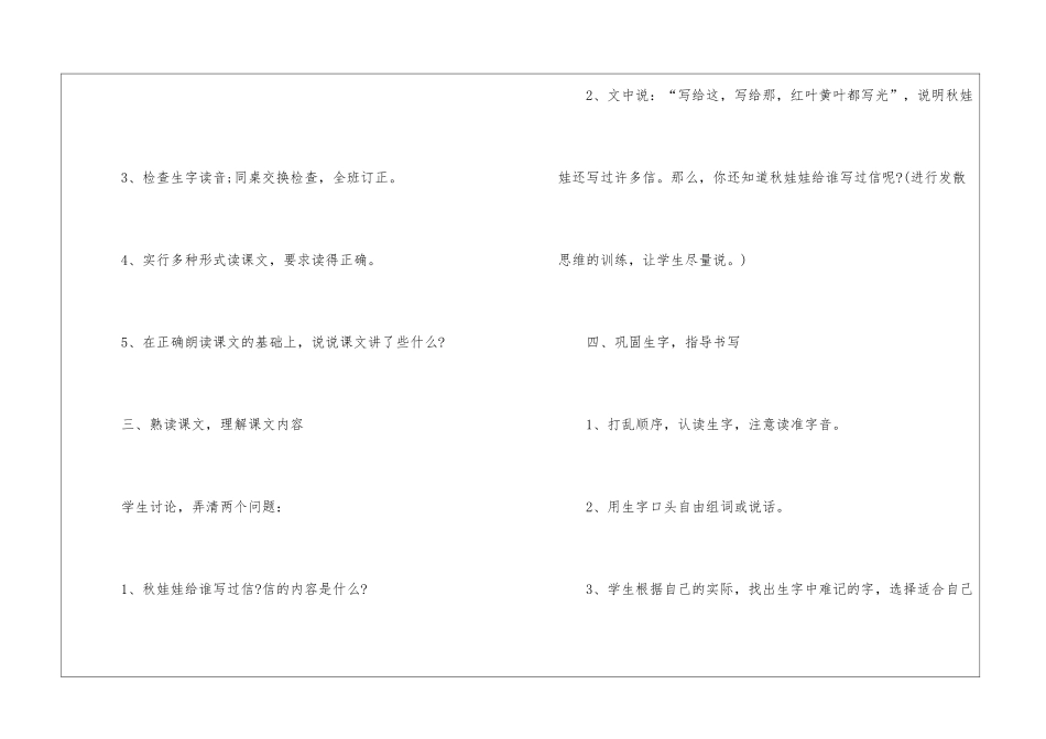 一年级上册语文《秋娃娃》原文及教案2024_第3页