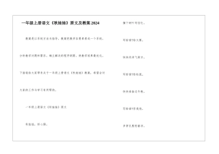 一年级上册语文《秋娃娃》原文及教案2024