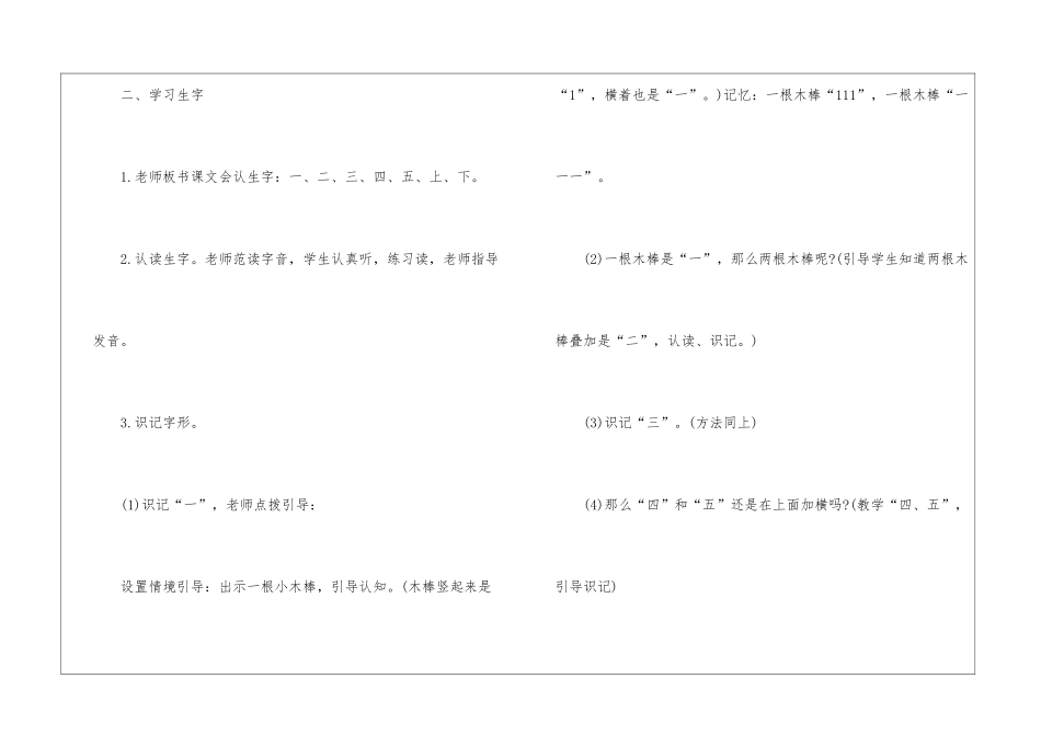 一年级上册语文《金木水火土》教案设计四篇_第3页