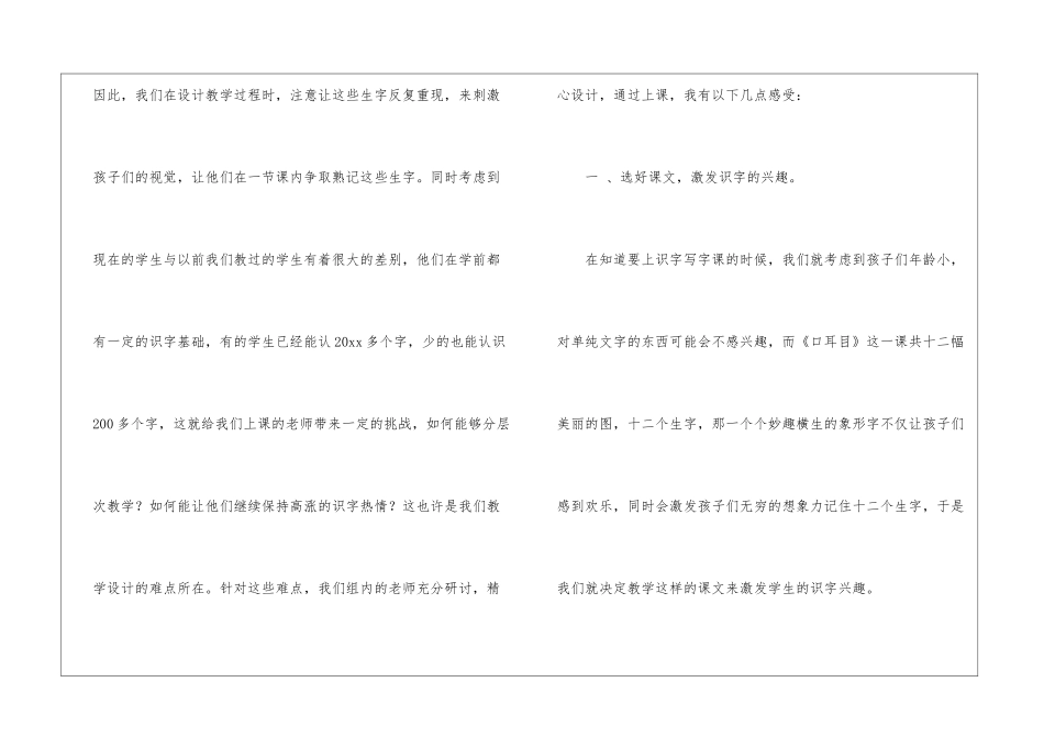 一年级上册识字教学反思_第2页