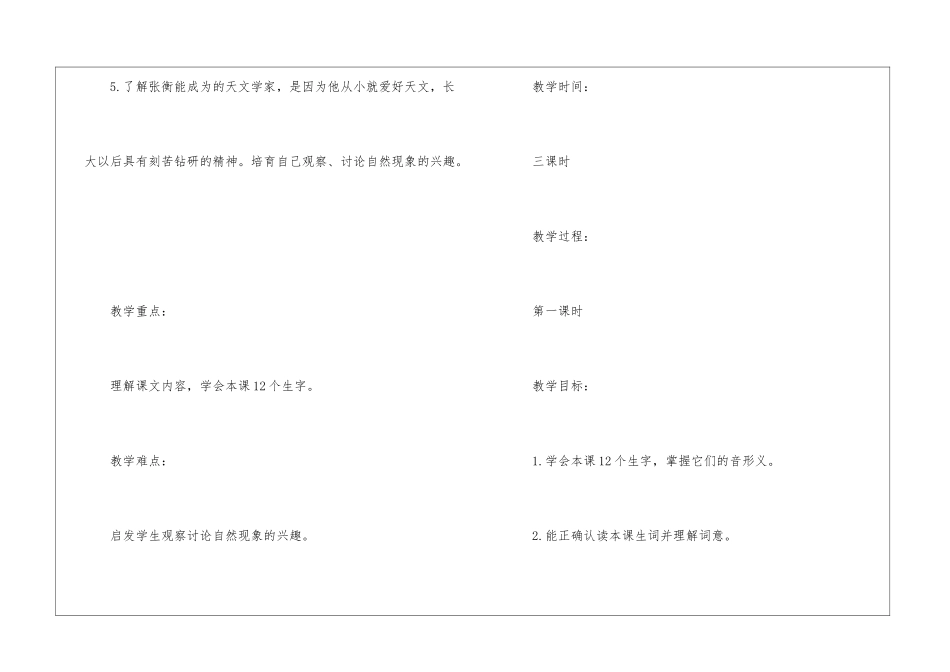 一年级上册语文北师大版备课教案范本五篇_第2页