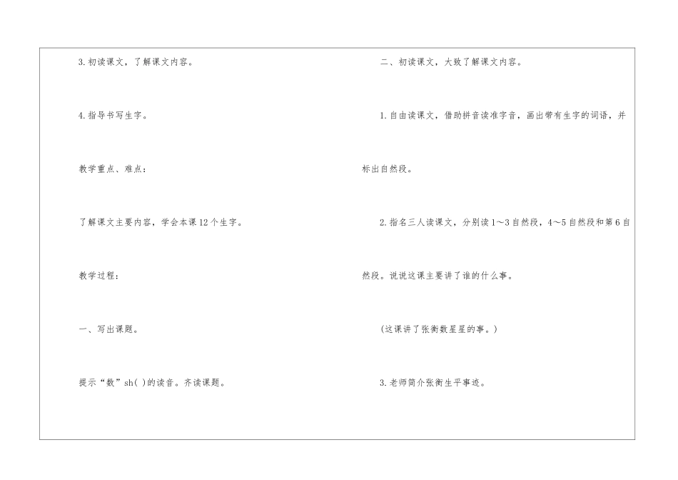 一年级上册语文北师大版备课教案范本五篇_第3页