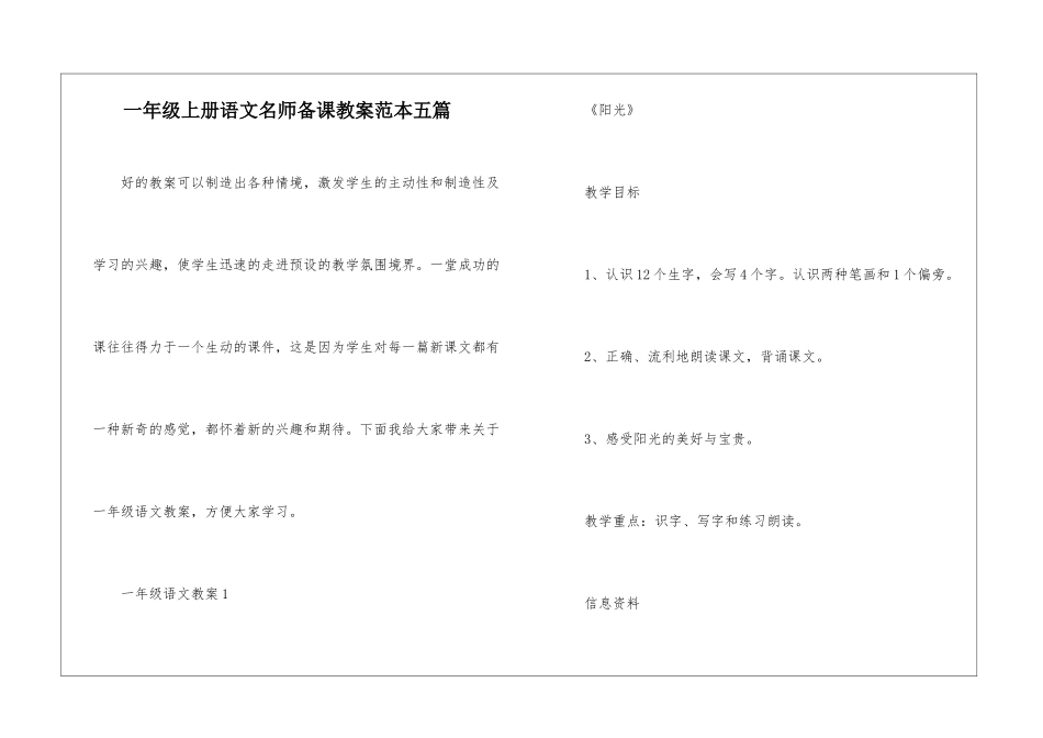 一年级上册语文名师备课教案范本五篇_第1页