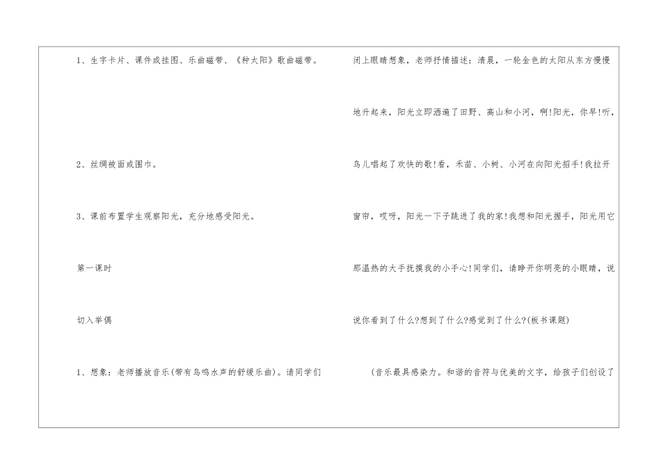 一年级上册语文名师备课教案范本五篇_第2页