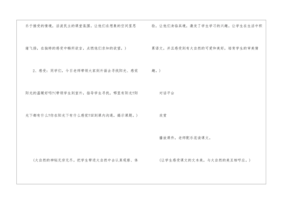一年级上册语文名师备课教案范本五篇_第3页