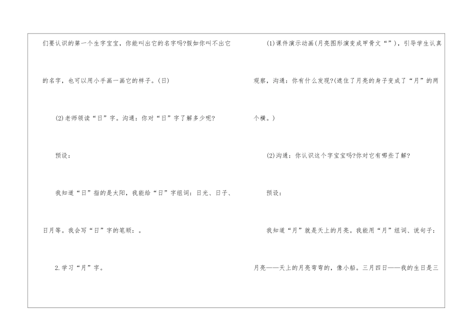 一年级上册语文《日月水火》教案人教版五篇设计_第3页