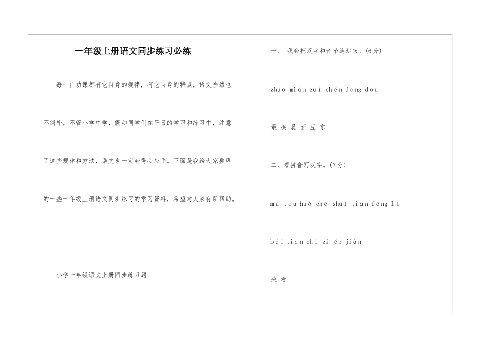 一年级上册语文同步练习必练_第1页