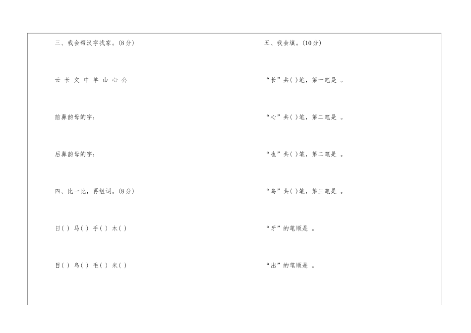 一年级上册语文同步练习必练_第2页