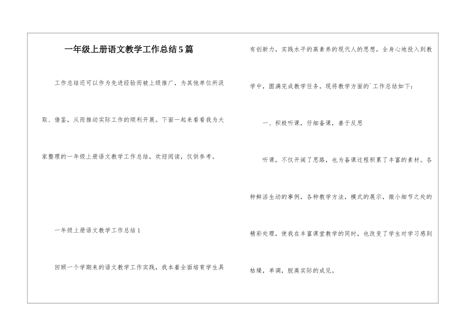 一年级上册语文教学工作总结5篇_第1页