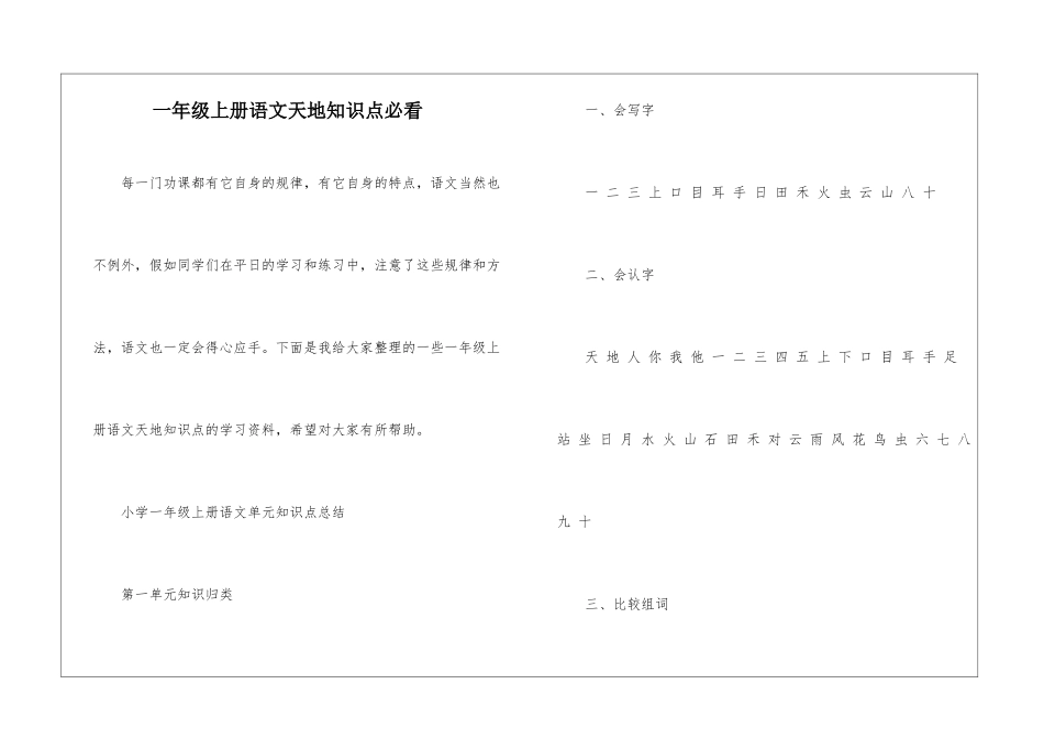 一年级上册语文天地知识点必看_第1页