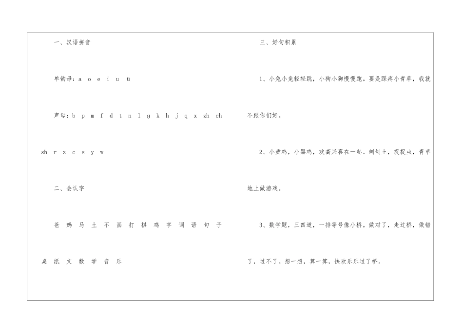 一年级上册语文天地知识点必看_第3页