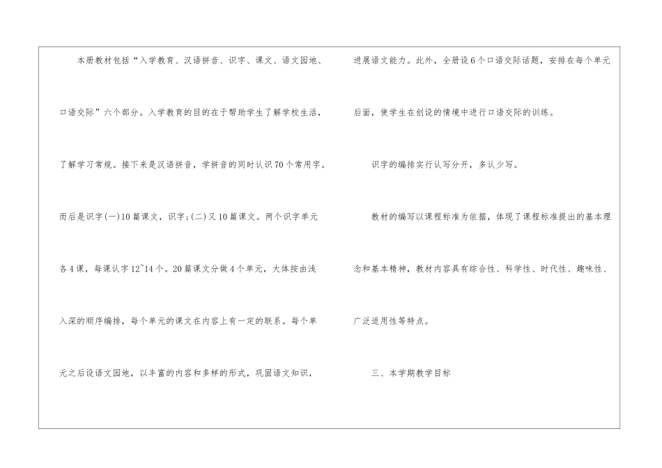 一年级上册语文年度教学计划五篇_第2页