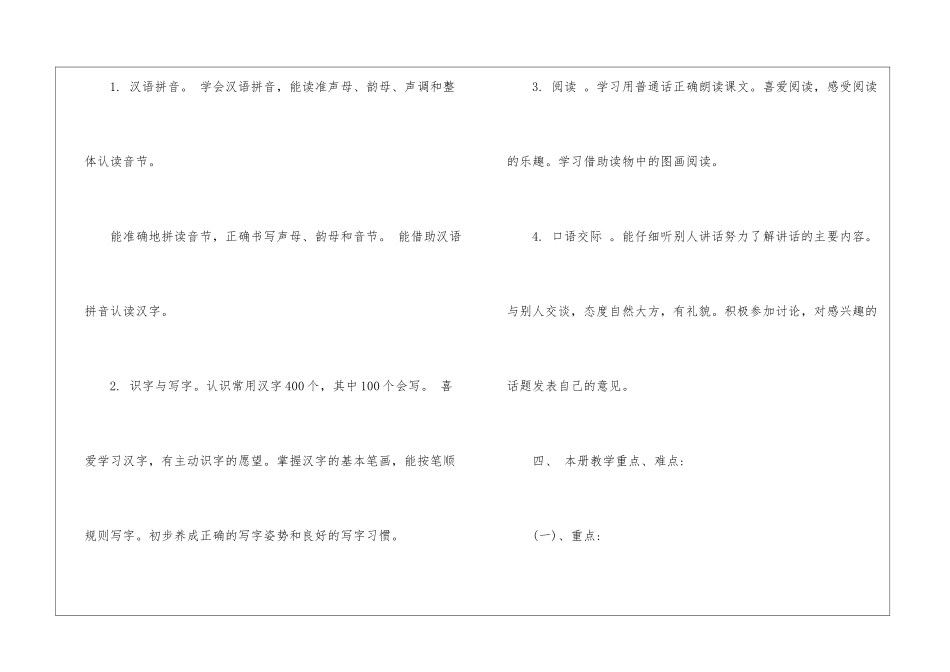 一年级上册语文年度教学计划五篇_第3页
