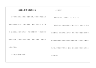 一年级上册语文教学计划