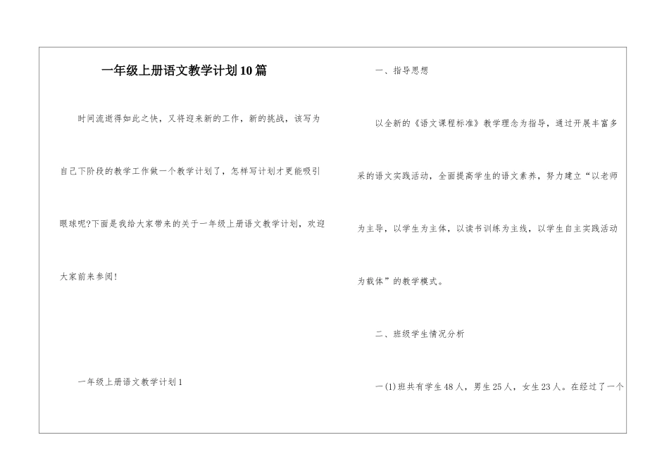 一年级上册语文教学计划10篇_第1页