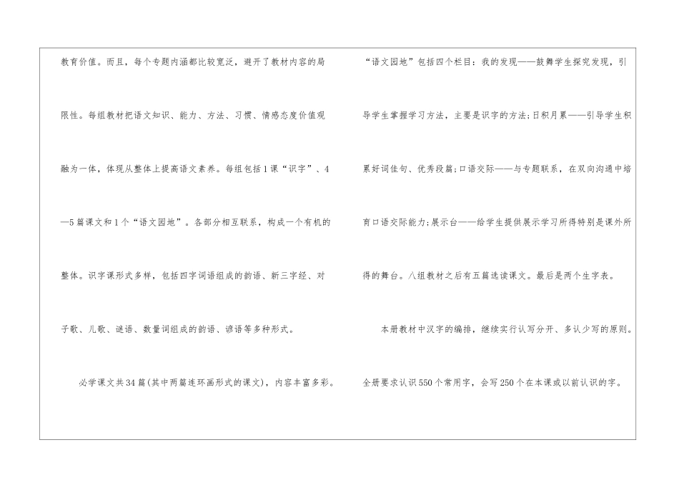 一年级上册语文教学计划10篇_第3页