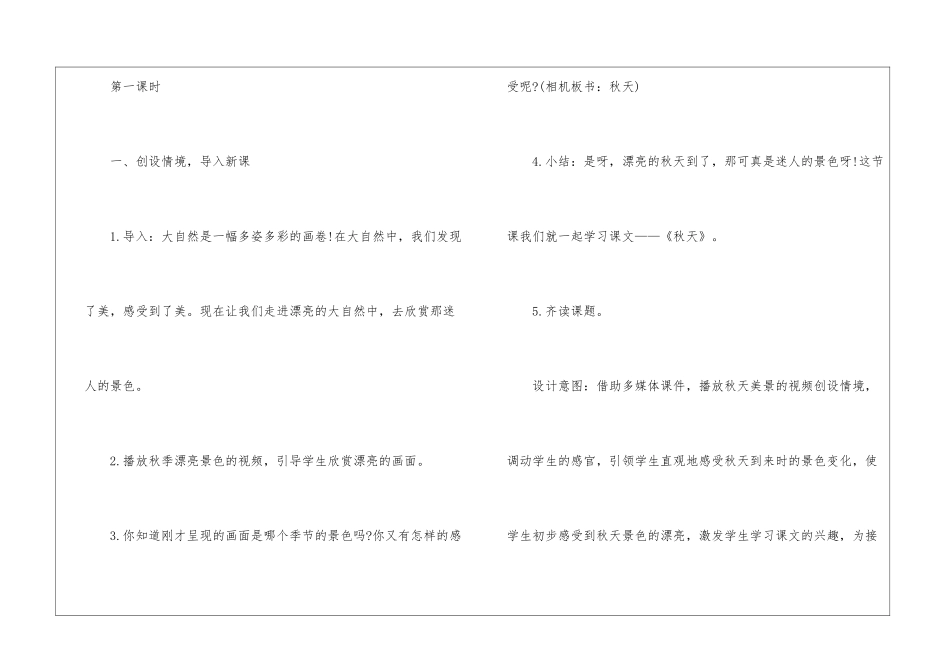 一年级上册语文名师点评教案五篇_第2页