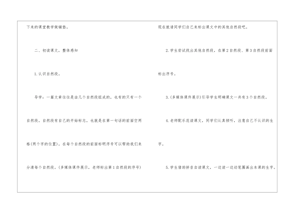 一年级上册语文名师点评教案五篇_第3页