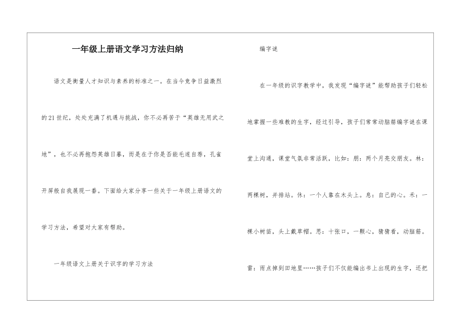 一年级上册语文学习方法归纳_第1页