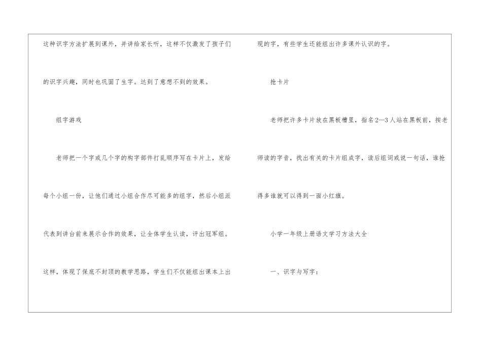 一年级上册语文学习方法归纳_第2页
