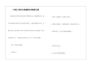 一年级上册语文新编辑名师教案五篇