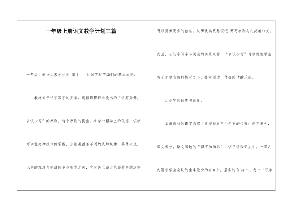 一年级上册语文教学计划三篇_第1页