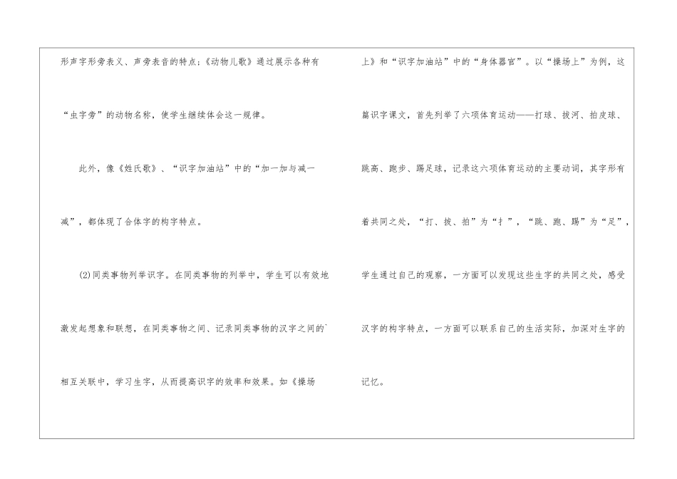 一年级上册语文教学计划三篇_第3页