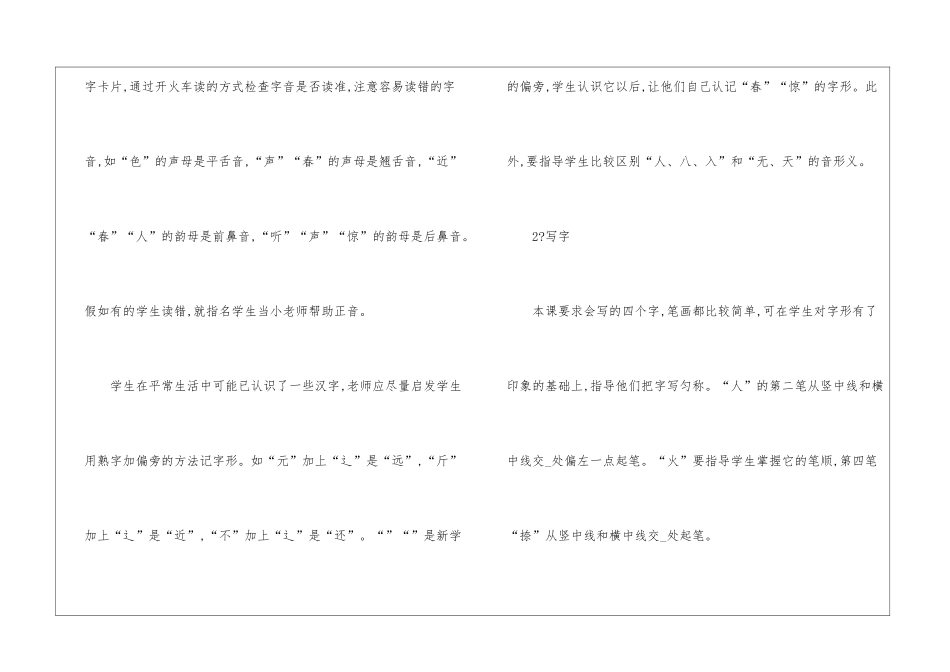 一年级上册语文第五单元教案人教版设计四篇_第3页