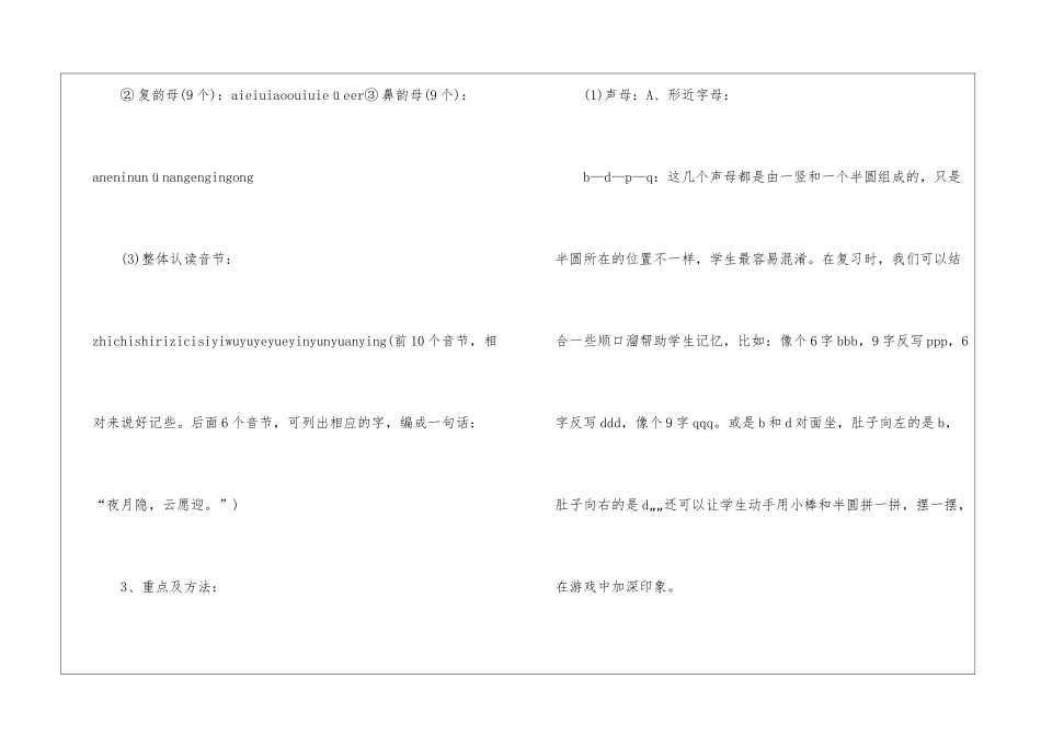 一年级上册语文知识点必看_第2页