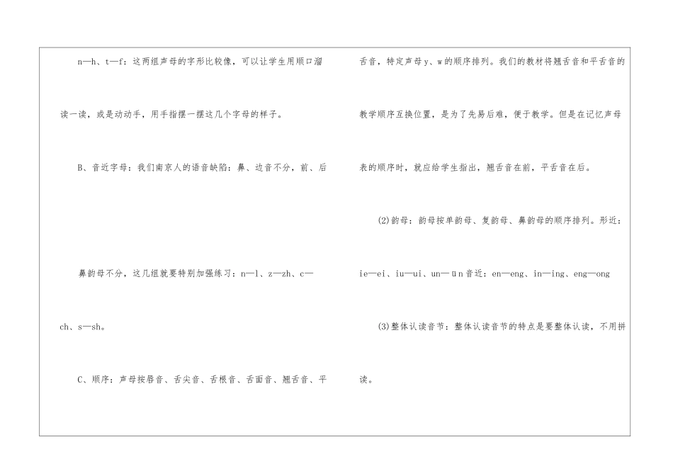 一年级上册语文知识点必看_第3页